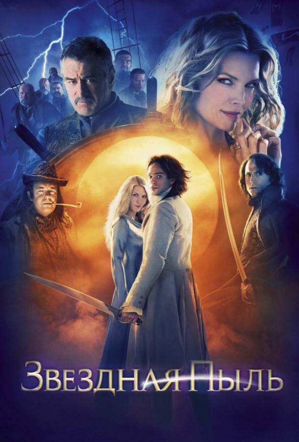 Смотреть Звёздная пыль